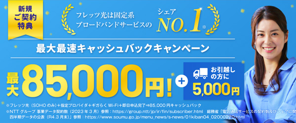 フレッツ光
